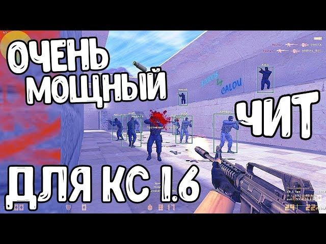 чит на cs 1.6 на яндекс диск