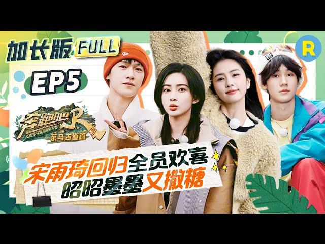 EP5Complete, extended version of the special season episode of "Keep Running"#bailu #mengziyi #yuqi