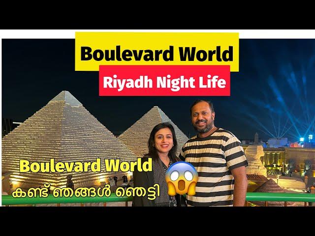 റിയാദിലെ New Boulevard World നിങ്ങൾക്ക് ഇഷ്ട്ടപ്പെട്ടോ Riyadh Season 2024 KRR Travel Vlogs Official