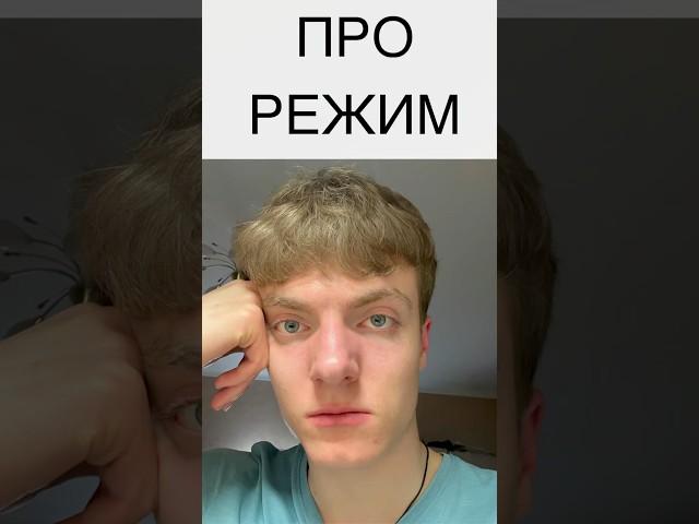 Про режим #Лисицын #блог #blog #режим #рутина #regime #routine #ЕГЭ #EGE