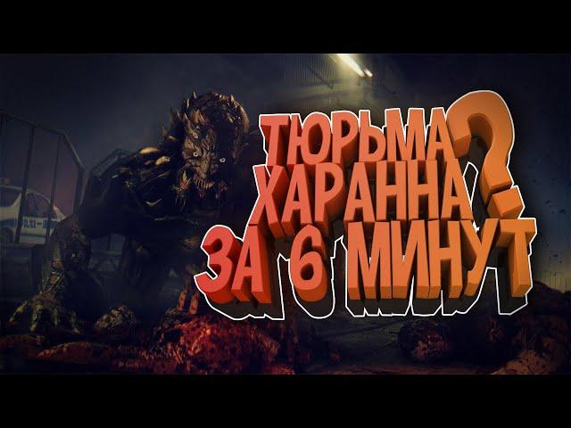 КАК ПРОЙТИ ТЮРЬМУ ХАРАННА НА ГУРУ В DYING LIGHT