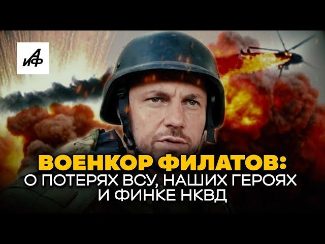 Военкор Филатов: бои под Первомайкой, морпех «Струна» и окопная правда