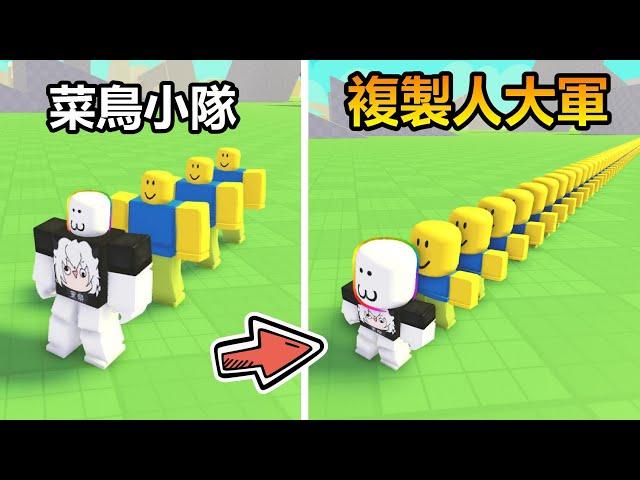 【Roblox】NOOB TRAIN - My clone, my army