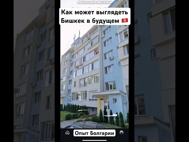 Сталинки в Бишкеке могли бы выглядеть так #бишкек #кыргызстан #чуй #алатоо