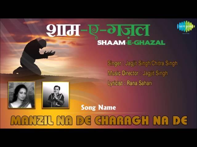 Manzil Na De Charagh Na De | Shaam-E-Ghazal | Jagjit Singh, Chitra Singh