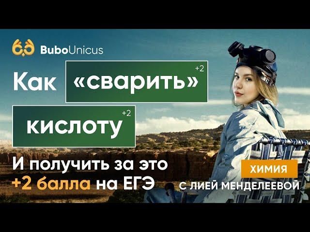 Как "сварить" кислоты на ЕГЭ? Разбор заданий | ХИМИЯ ЕГЭ | Лия Менделеева