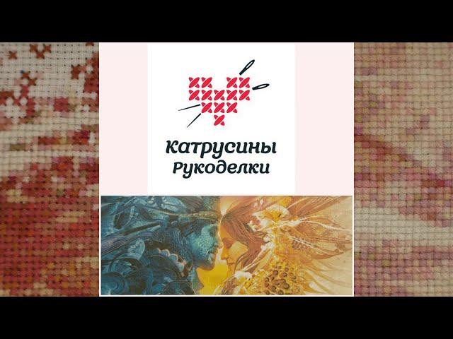 34. Интересные факты о группе "Катрусины рукоделки" и дизайнере  Химера/ #ВЫШИВАЕМ_И_БОЛТАЕМ/