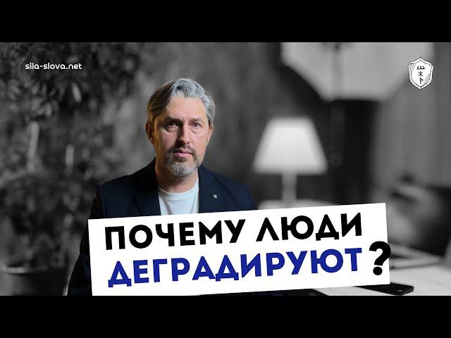 Почему люди не развиваются?