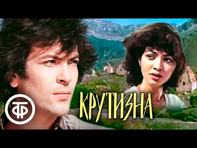 Крутизна. Художественный фильм о молодом председателе колхоза (1983)