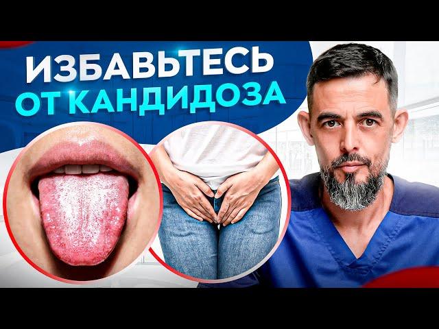 4 способа избавиться от молочницы РАЗ и НАВСЕГДА!