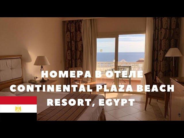 Обзор Номеров в Отеле Continental Plaza Beach Resort, Континеталь Плаза 4, Египет, Шарм-Эль-Шейх