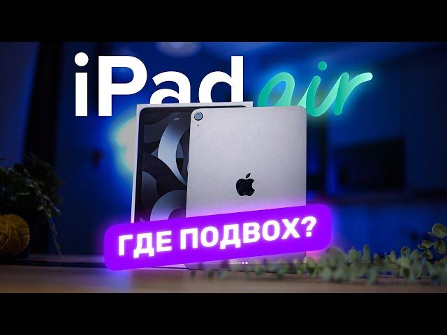 iPad Air М1 vs iPad Pro — НЕ ОШИБИСЬ!