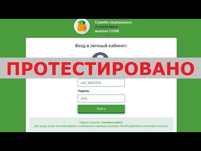 Служба социальных и налоговых выплат ССНВ и ПАО Сб-Эквайринг выплатят вам 194 376 р? Честный отзыв.