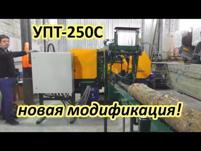 Линия для переработки тонкомера УПТ-250С