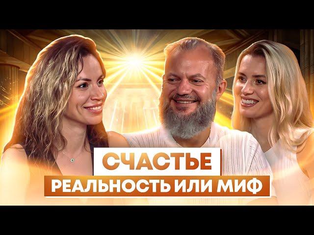 Секреты счастья: история просветленных