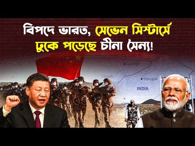 দিল্লির সমান জমি দখলে নিয়েছে চীন! | China occupied land | China vs India