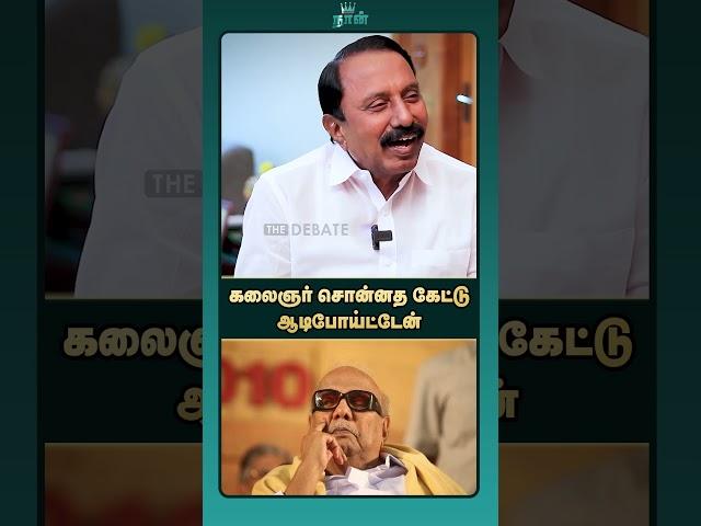 கலைஞர் சொன்னத கேட்டு ஆடிபோய்ட்டேன் | KA Sengottaiyan | ADMK | Kalaignar | DMK