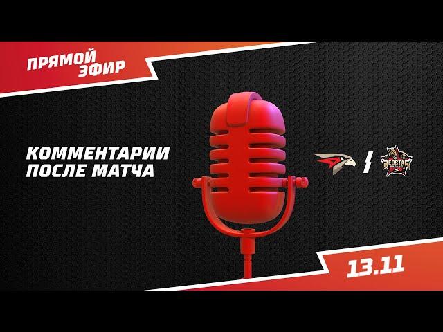 «АВАНГАРД» - «КУНЬЛУНЬ РЕД СТАР». Пресс-конференция (LIVE)