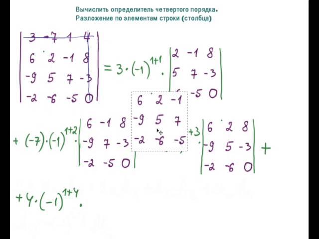 Вычислить определитель 4 порядка (часть I)