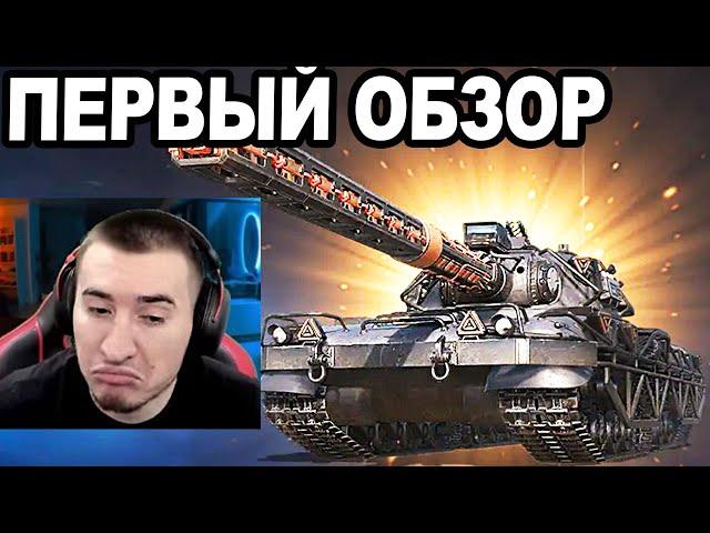 WZ.46 WIEDZMAK - ПЕРВЫЙ Обзор на ТАНК 10лвл С ПОРТАЛОВ!