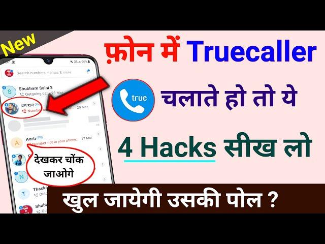 Truecaller चलाते हो तो ये 4 Hacks सीख लो खुल जायेगी उसकी पोल? Truecaller New Hidden Tricks 2023