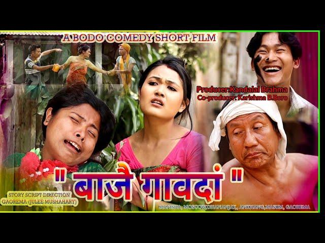 Bajwi Gaodang/A Bwisagu  Bodo Comedy short Film 2024/Moscow#Gaorema#Manisha#Masum