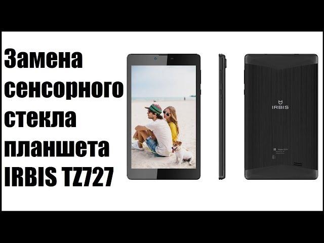 Tablet repair. Replacement touch screen glass IRBIS TZ727