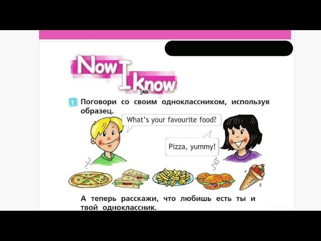 СПОТЛАЙТ 2 - Spotlight 2 - SB - Ч.1 - Стр. 60 - 63 - Now I know, Activities (Module 1, 2)