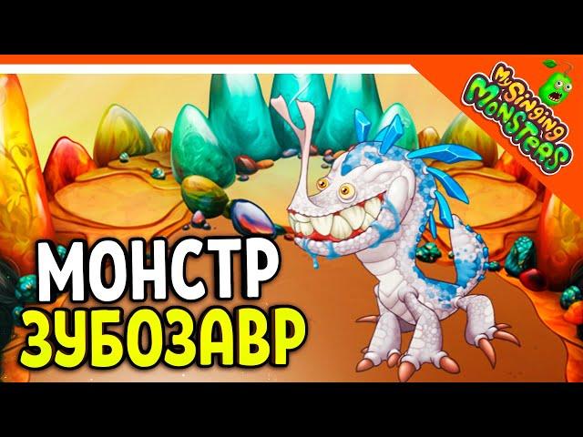  NEW ZUBOSAUR MONSTER! + SAHABAS! NO DONATE  MY SINGING MONSTERS My Singing Monsters Walkthrough