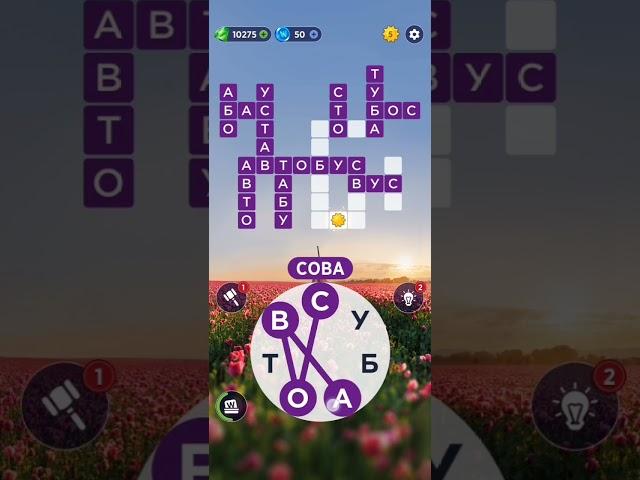 8.04.2023 Кросворд Пазл дня Words of Wonders @RistianUkraine #goanswer #gameplay #game #wonders