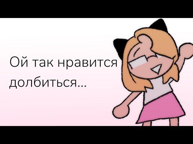 Ой так нравится долбиться | animation meme | Mineshield