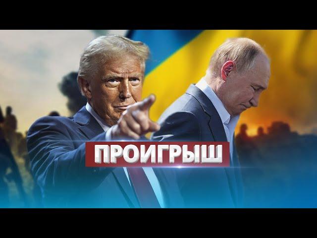 Russia's defeat / Trump's appeal to Putin