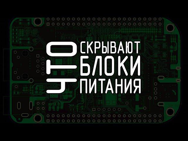 Построение блоков питания. Взгляд на изменения за последние 20 лет. ШИМ контроллеры.