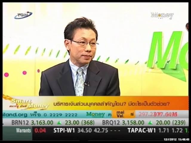 บริหารเงินส่วนบุคคล สำคัญไฉน?
