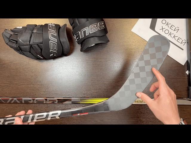 Полный обзор хоккейной клюшки Bauer Hyperlite 2: новый крюк, самый мощный бросок и -20 грамм