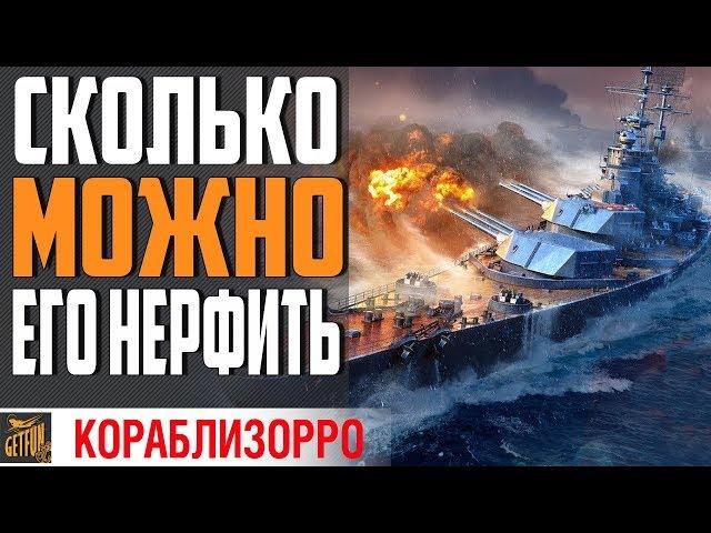 ЭТИ НЕРФЫ УБИЛИ ЛИНКОР КРЕМЛЬ ? ТЕСТЫ И ВЫВОД World of Warships