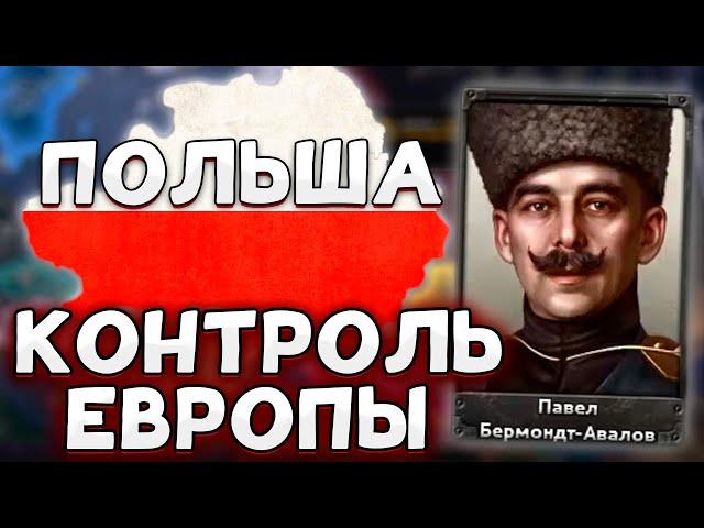 АЧИВКА ЗА ПОЛЬШУ В HOI4 No Step Back