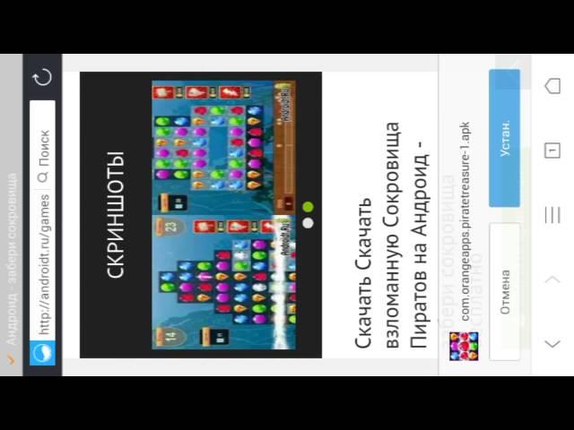 Взлом Сокровища пиратов на Android на жизни