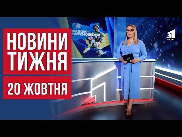 НОВИНИ ТИЖНЯ. Подвійний удар по Кривому Рогу. Що з цінами на пальне. Таємниці козацького цвинтаря