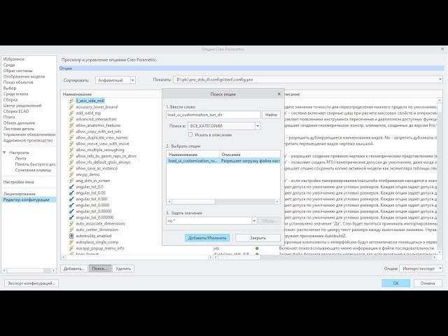 PTC Creo. Features of loading interface settings.