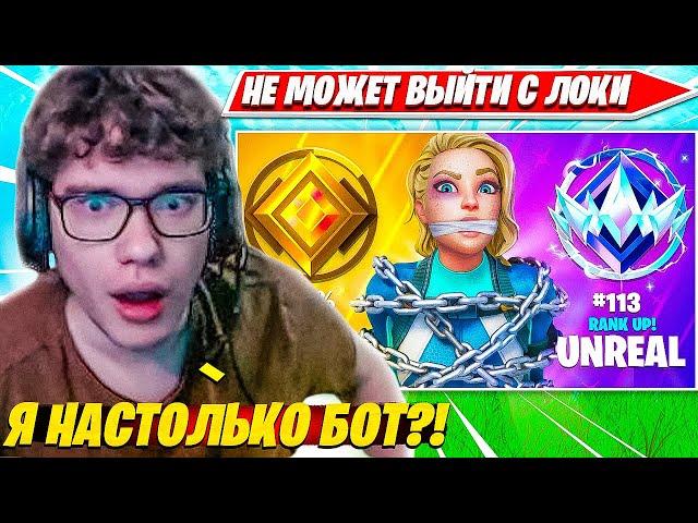 TOOSE НЕ МОЖЕТ ВЫЙТИ С ЛОКАЦИИ В SOLO RANKED ФОРТНАЙТ. ТУЗ СОЛО РАНКЕД НАРЕЗКИ PRO PLAYS