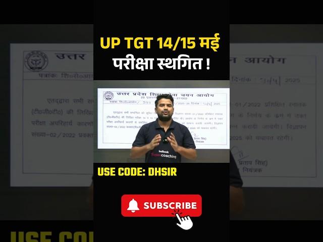 UP TGT 14/15 मई परीक्षा स्थगित ! #uptgtexam #uptgtpgt