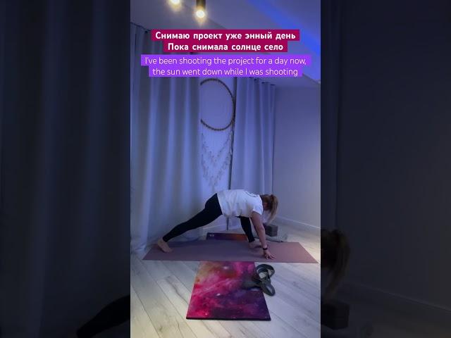 #yoga #yogalife #йога #йогапрактика