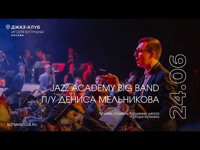 Live: Jazz Academy Big Band п/у Дениса Мельникова Feat. Алексей Подымкин