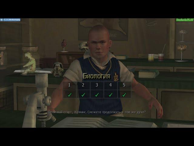 Прохождение Bully: Scholarship Edition на 100% - Урок Биологии 5 (Глава 1)