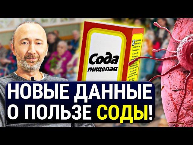 СОДА - лекарство от старости, РАКА и хронических воспалений! Как, сколько и какую соду нужно пить?