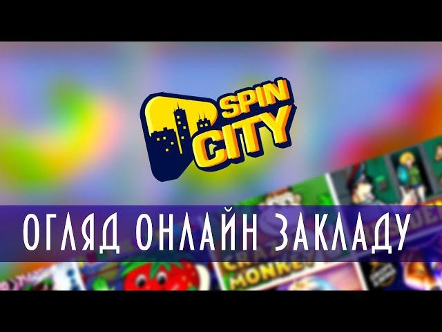 Огляд (Обзор) Spin City online casino | Спин сити онлайн казино