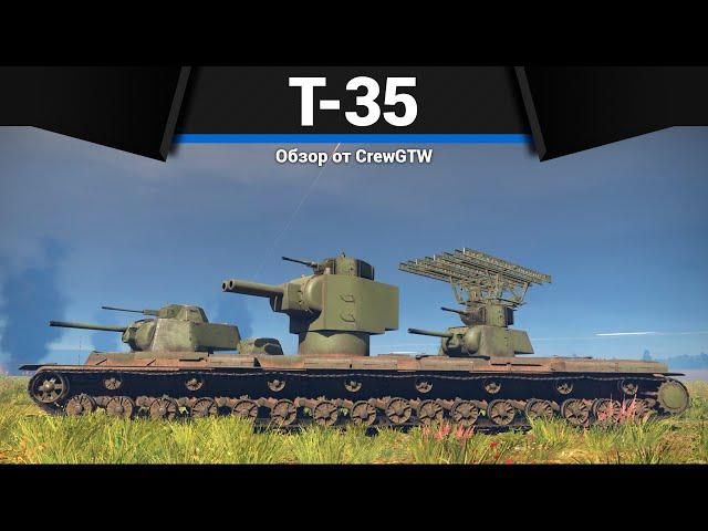 ПЯТЬ ПУШЕК СССР Т-35 в War Thunder