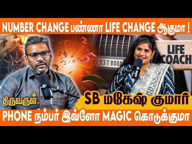 000-வா உங்க Car Number அப்போ இது உங்களுக்குத்தான் | SB Magesh Kumar | THIRUVARUL TV