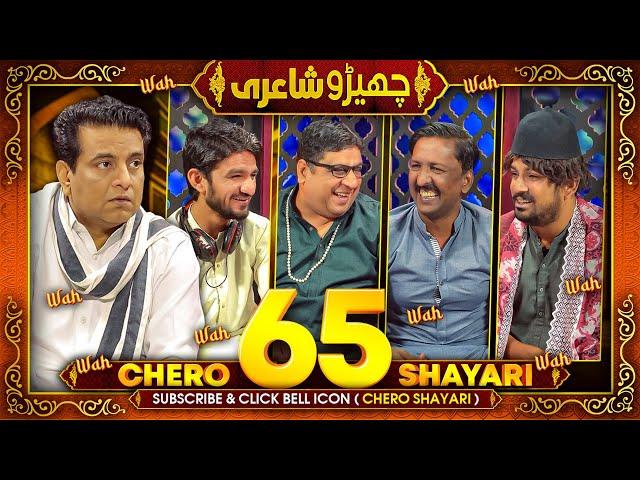 Cherro Shayari New Episode 65 by Sajjad Jani Team - New Funny Poetry Video